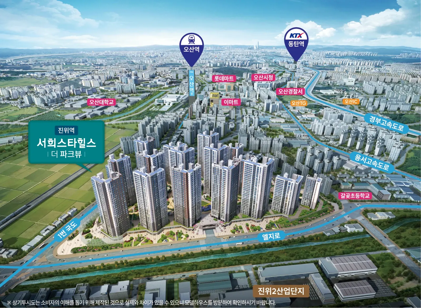 리플렛의 광역 조감도: 오산역, 동탄역, 갈곶초등학교와 진위2산업단지 등 주변 시설 위치