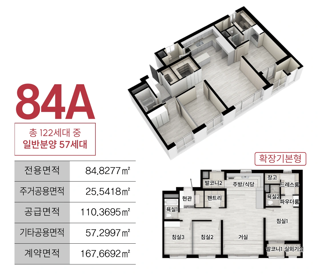 84A 평면도 및 면적 안내