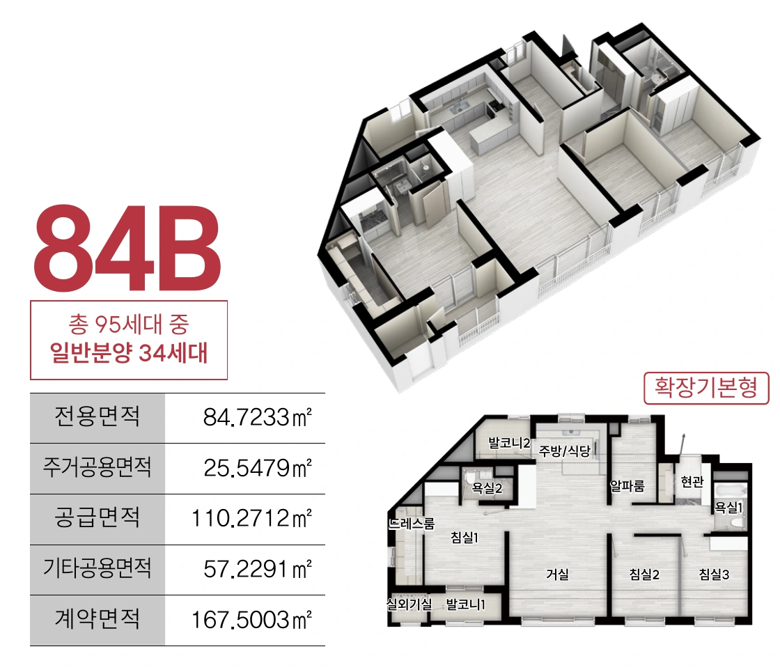 84B 평면도 및 면적 안내