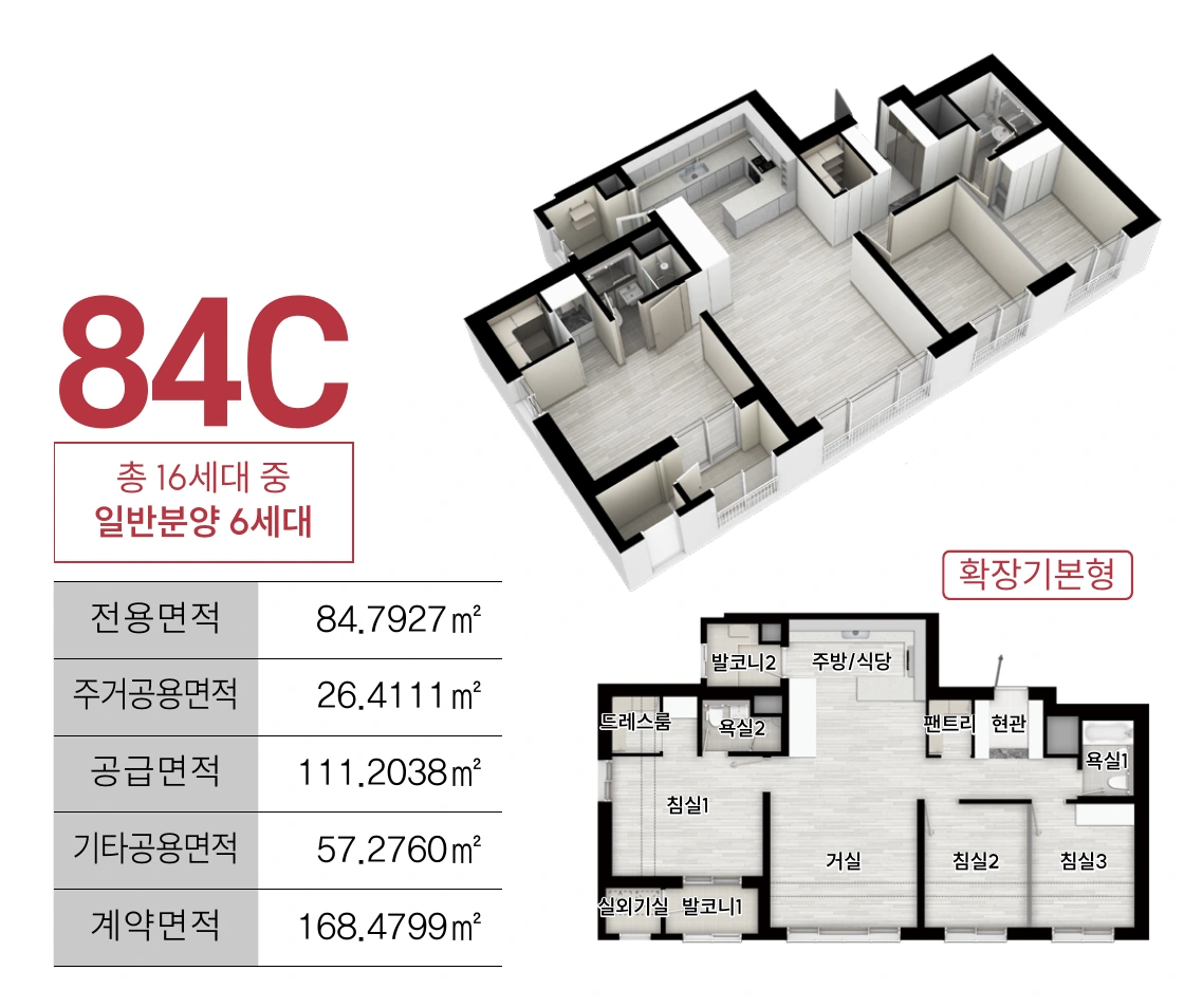 84C 평면도 및 면적 안내